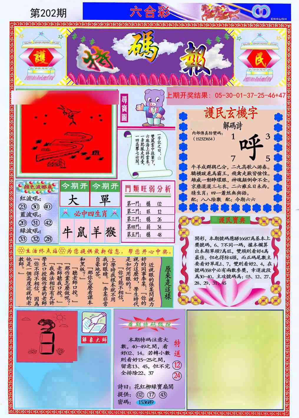 202期九龍特码报(推荐)[图]