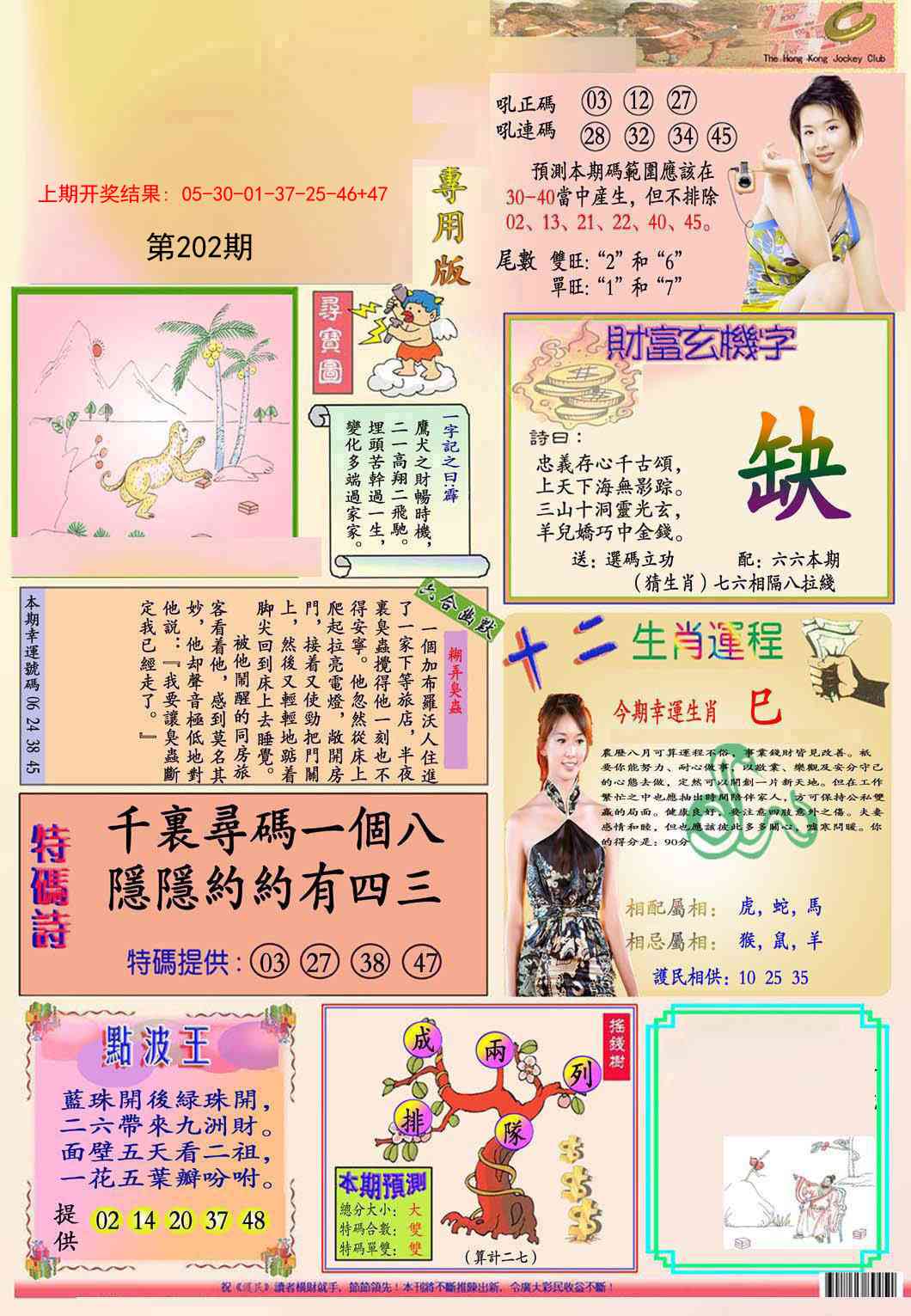 202期九龍专用版(推荐)[图]