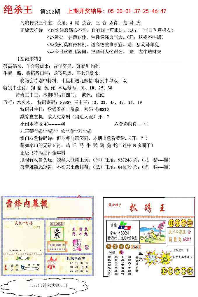 202期蓝天报(绝杀王)[图]