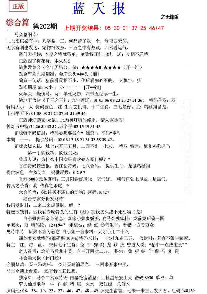 202期蓝天报(之无锋版)[图]