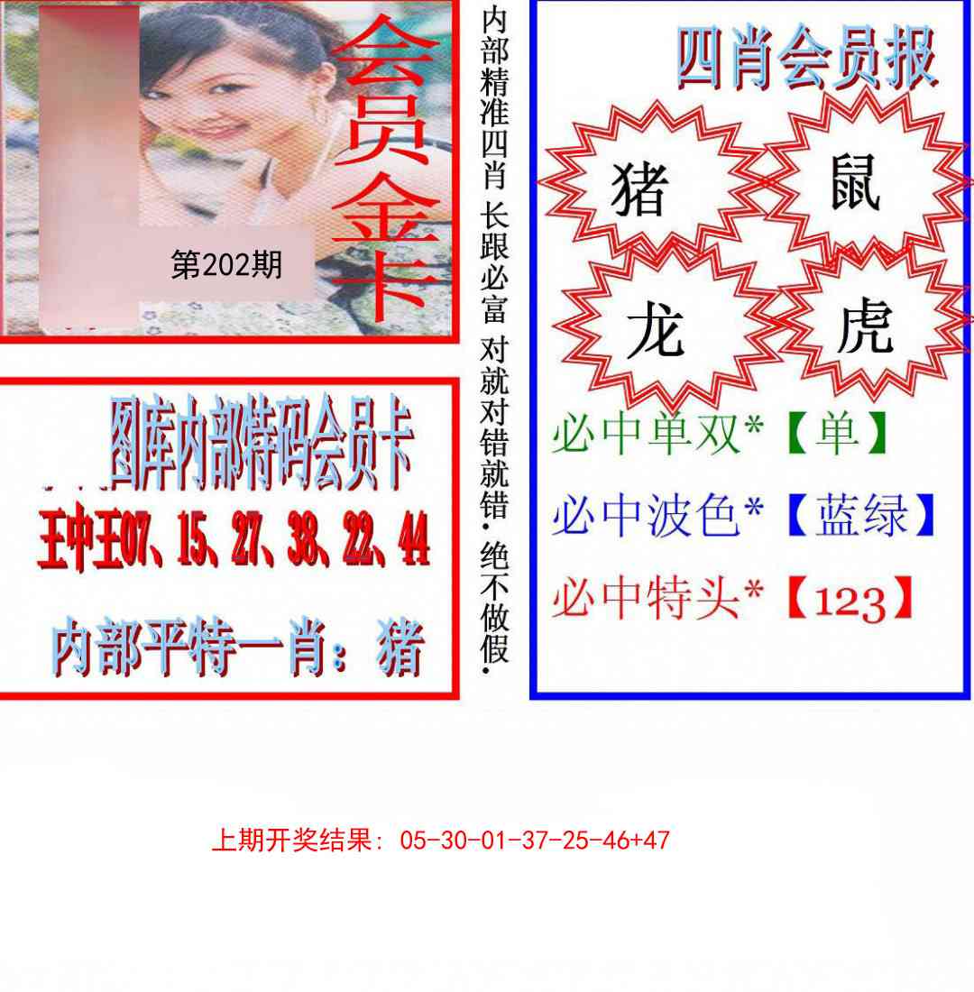 202期九龍四肖会员报[图]