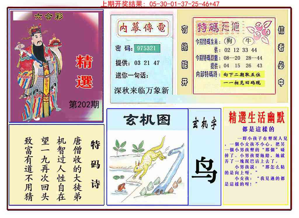202期九龍精选(推荐)[图]