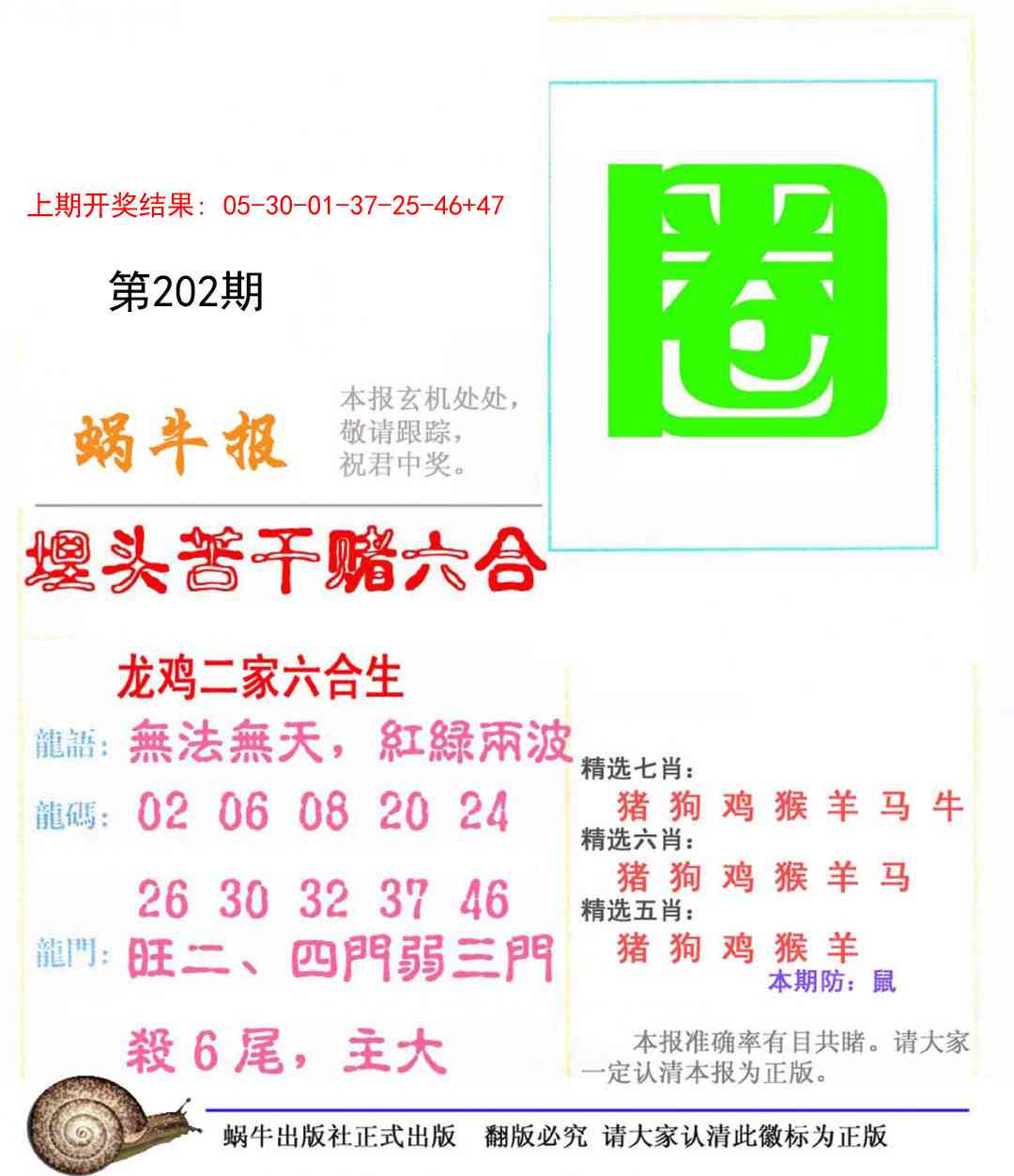 202期蜗牛报[图]