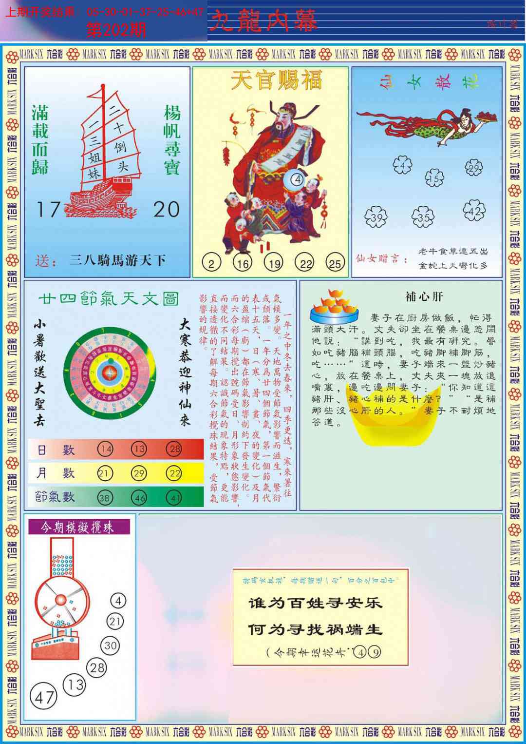 202期九龙内幕B[图]