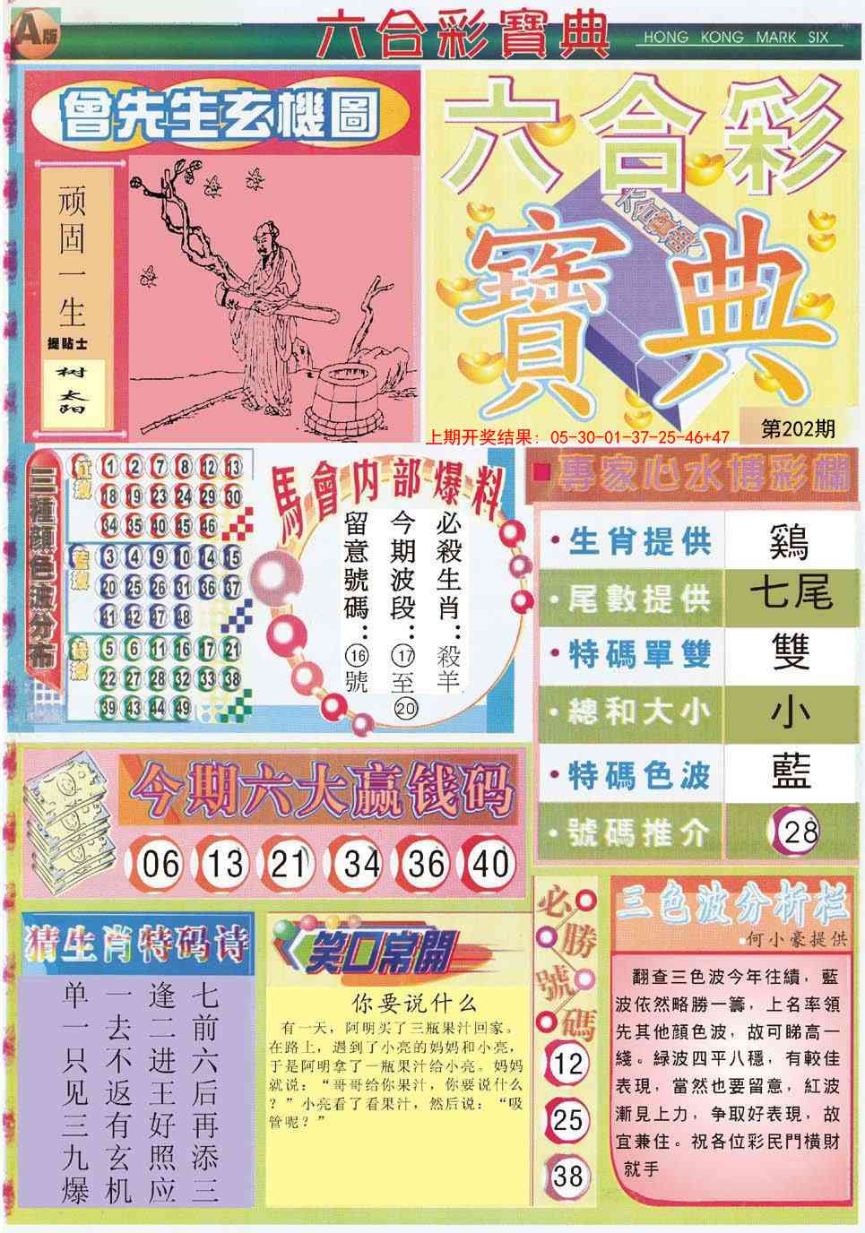 202期六合宝典A[图]