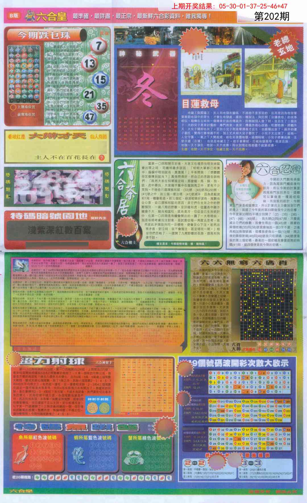 202期六合皇D[图]