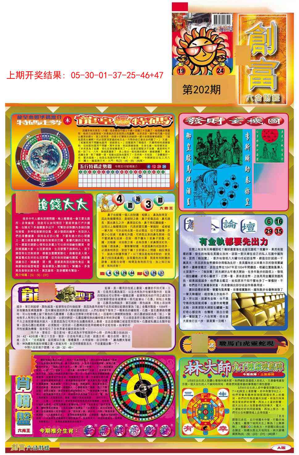 202期创富A[图]