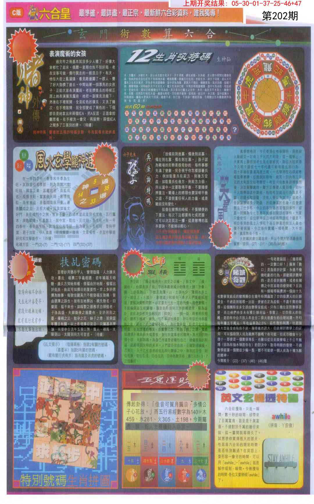 202期六合皇C[图]