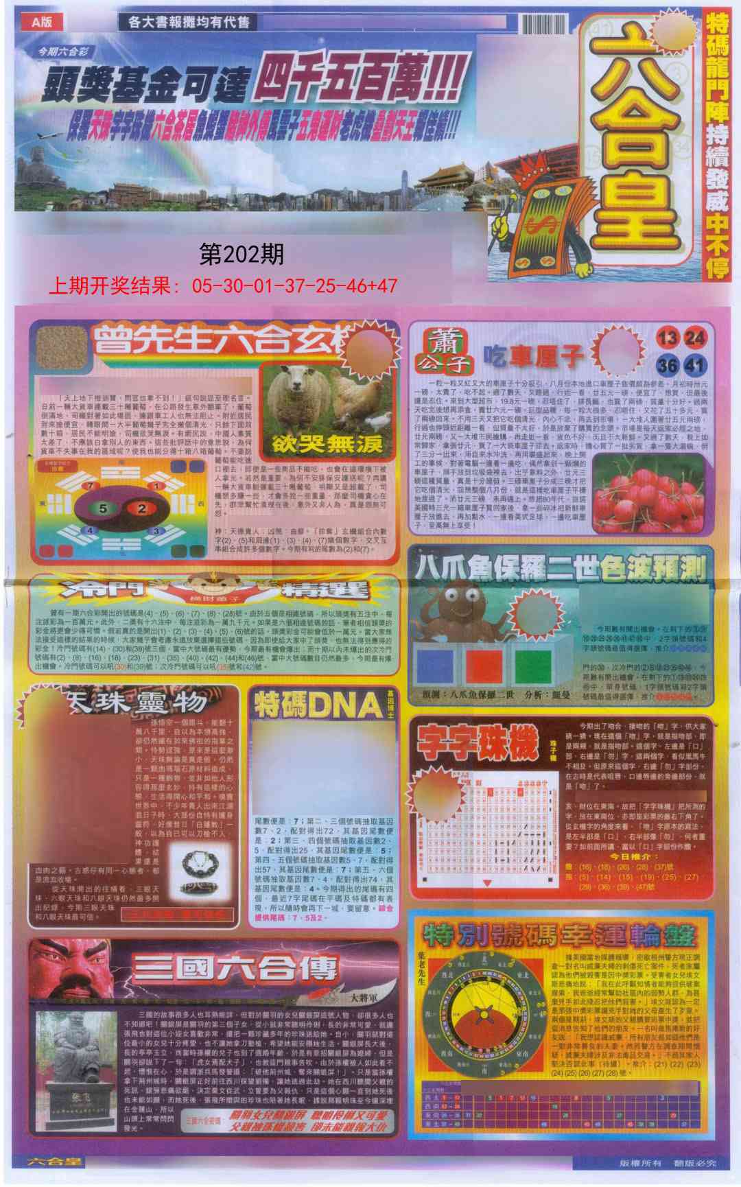 202期六合皇A[图]