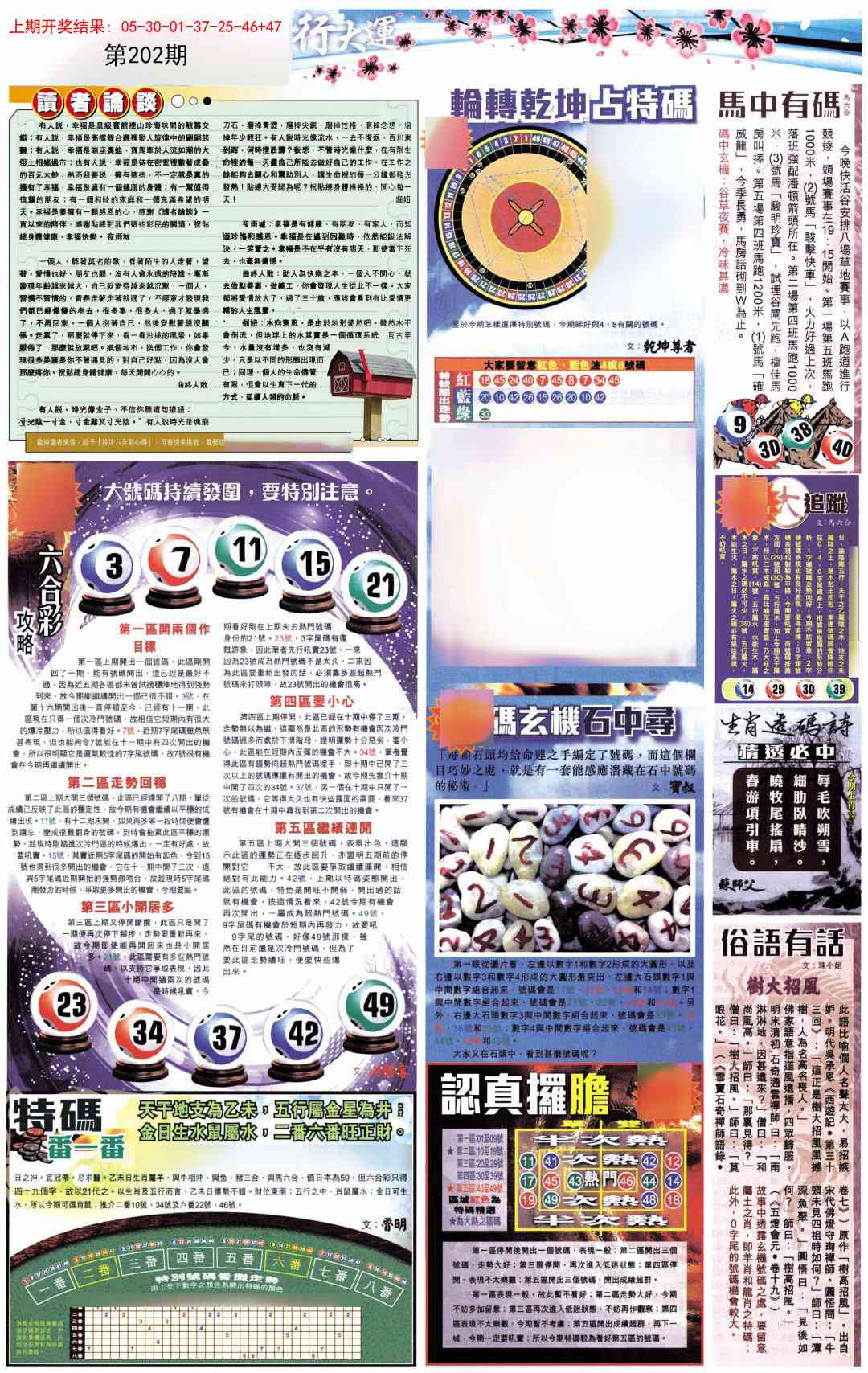 202期贴士皇B加大版[图]