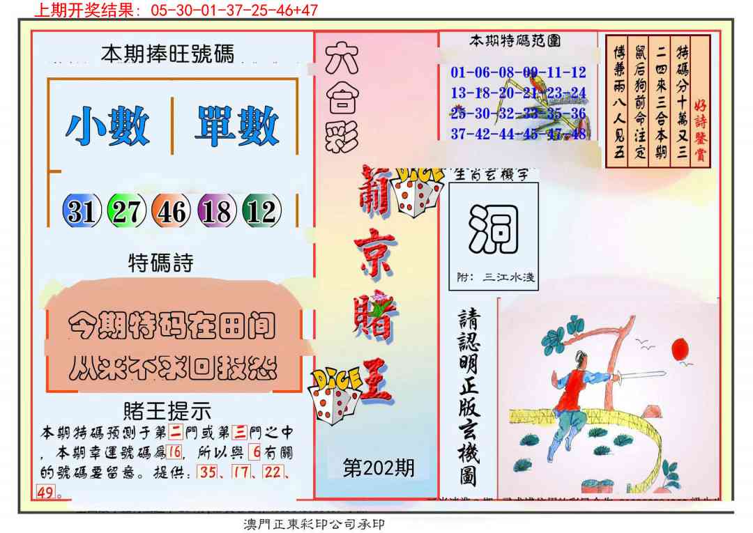 202期葡京赌王彩[图]