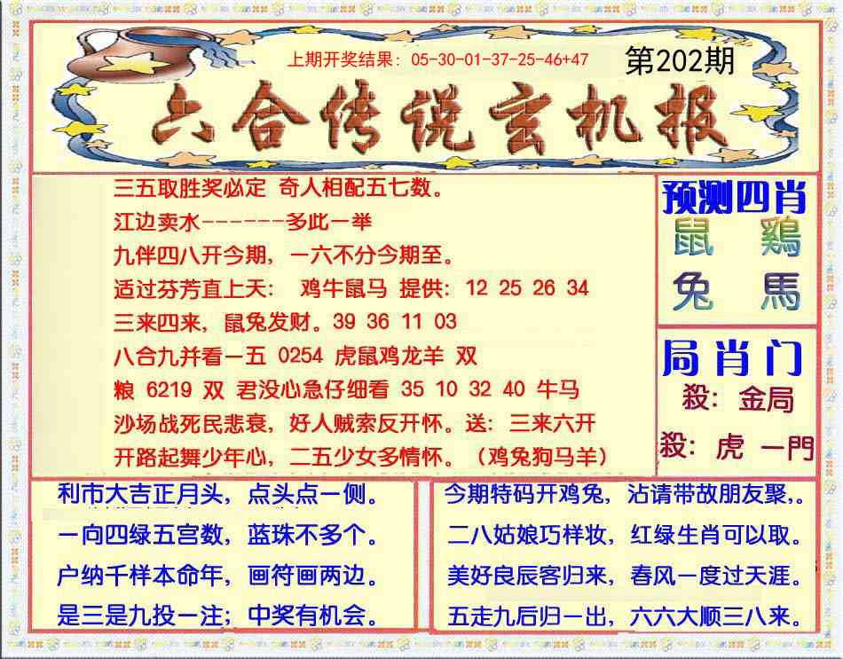 202期六合传说(玄机版)[图]
