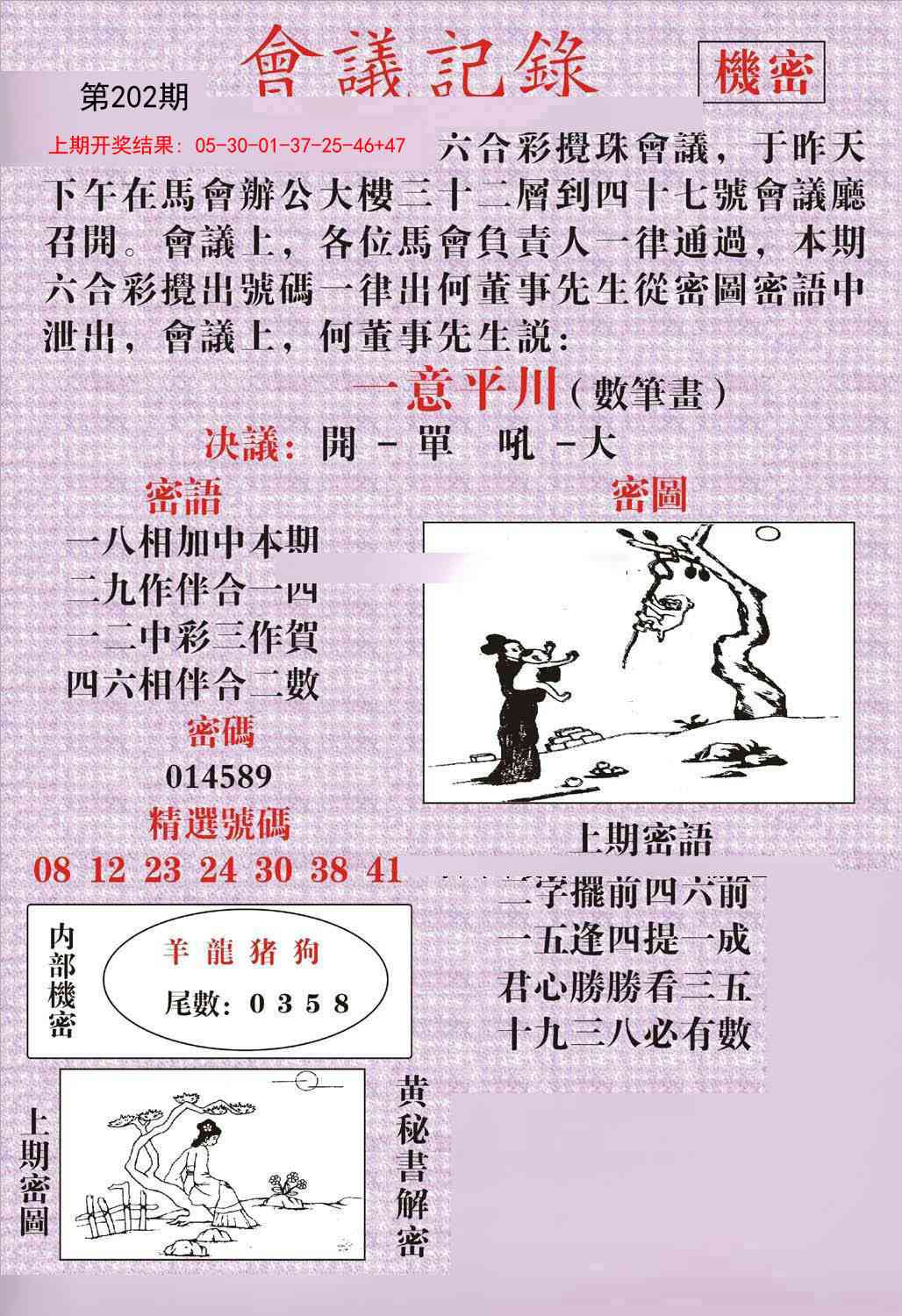 202期会议记录[图]