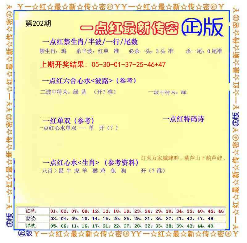 202期一点红最新传密[图]