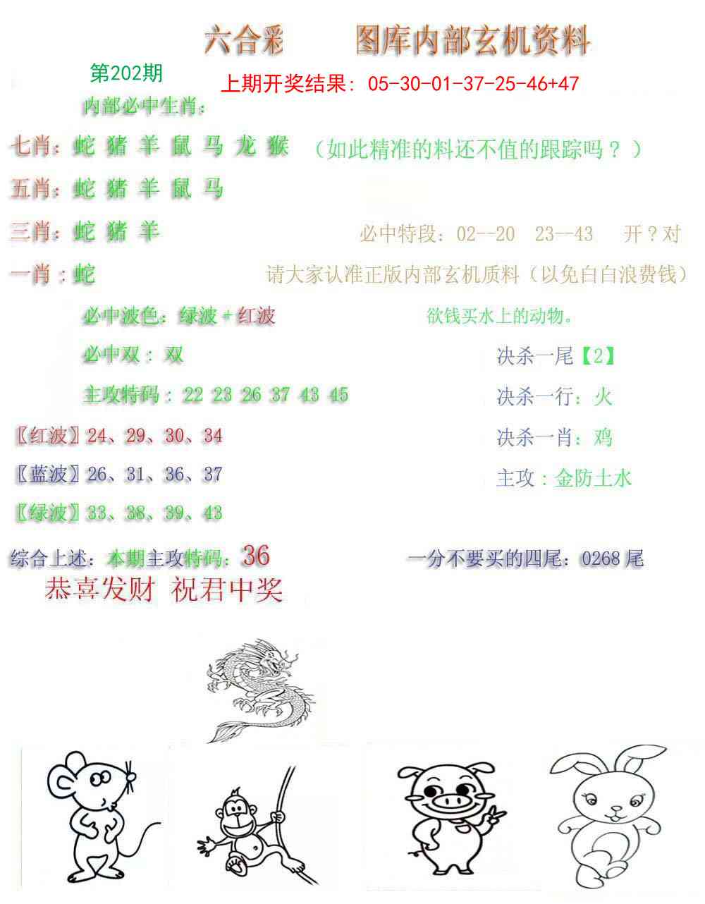 202期内部玄机资料[图]