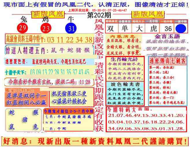 202期另二代凤凰报[图]