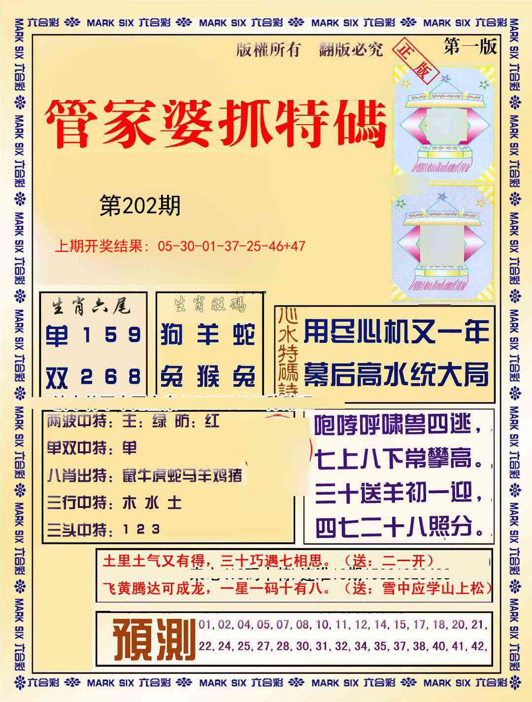 202期管家婆抓特码A[图]