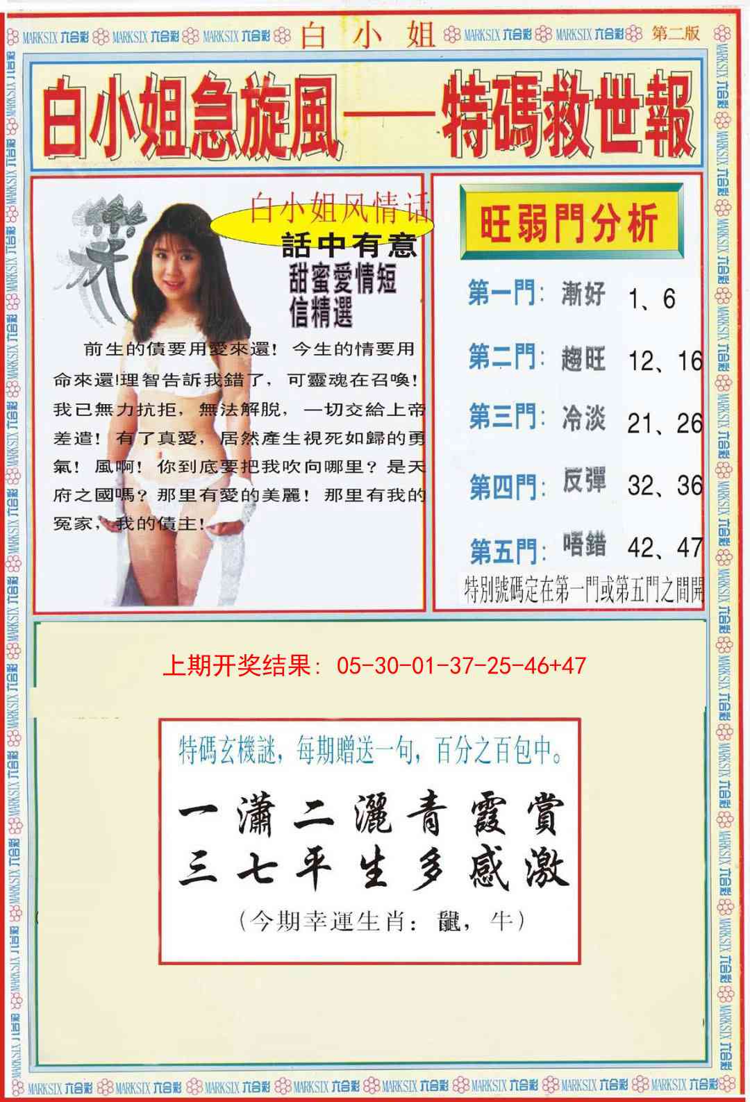 202期白小姐特新刊B[图]