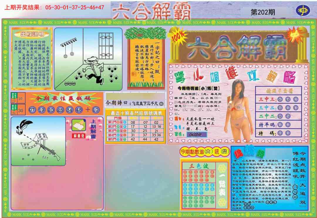 202期六合解霸A[图]
