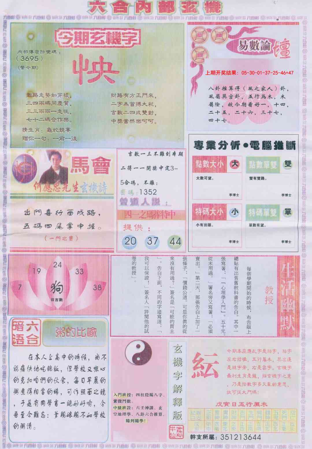 202期六合内部B加大版[图]