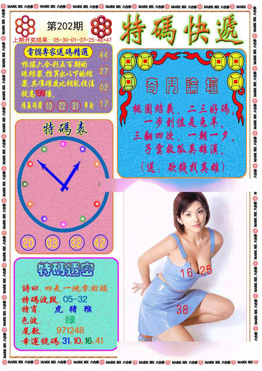 202期特码快递[图]