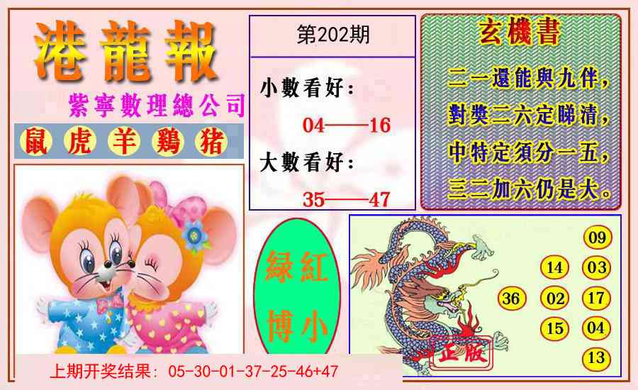 202期港龙报[图]
