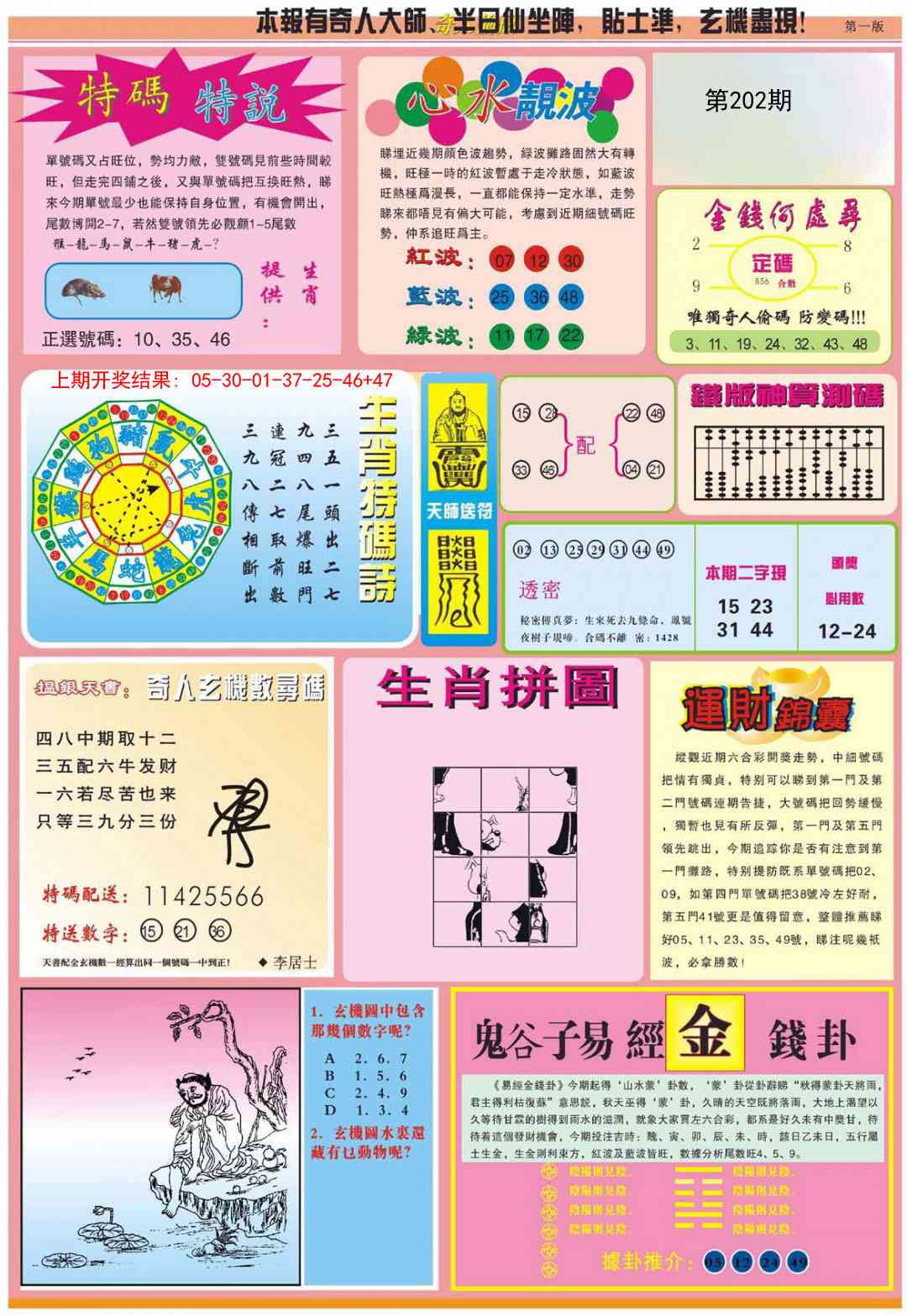 202期老奇人偷码B[图]