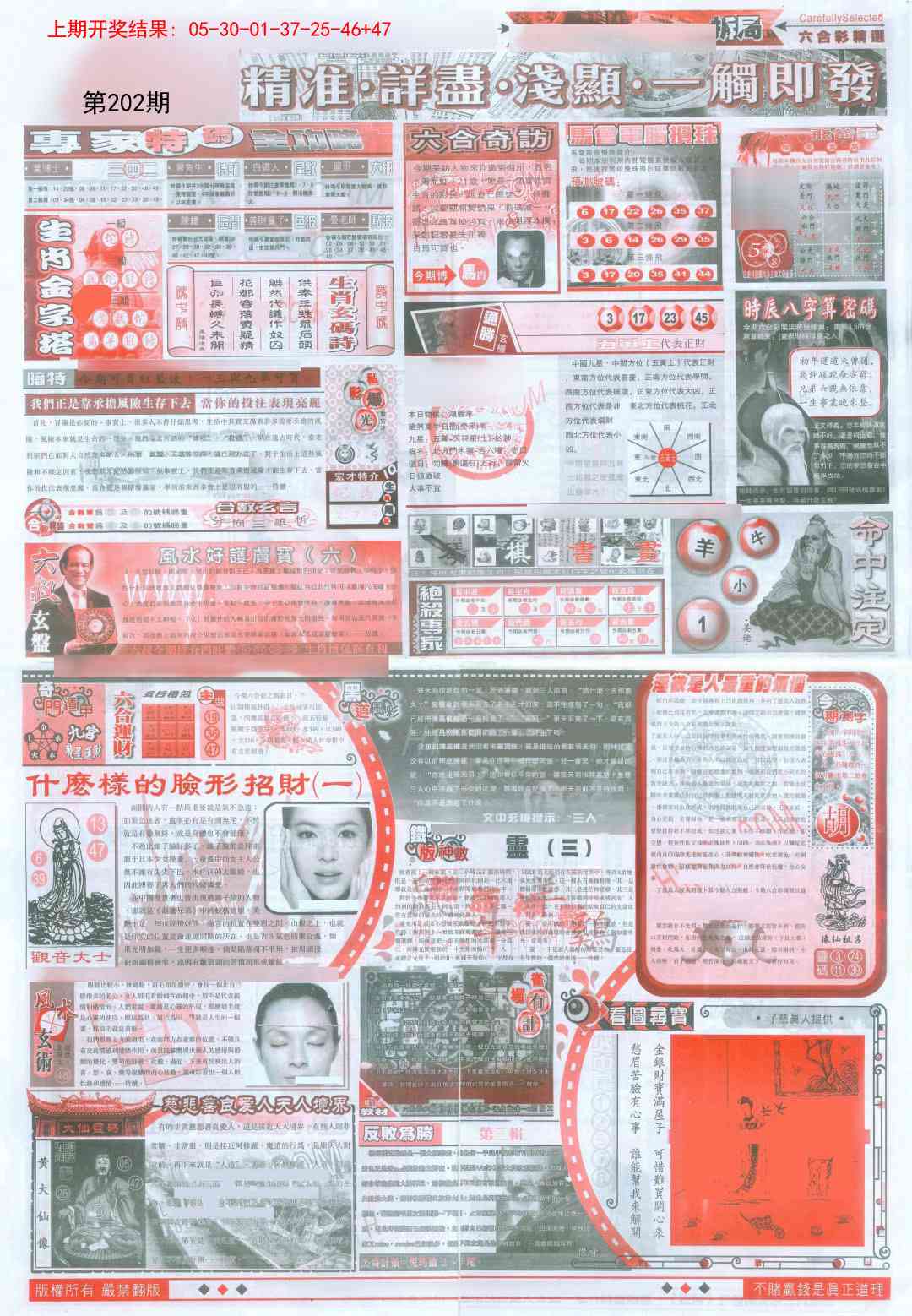 202期新六合精选D[图]