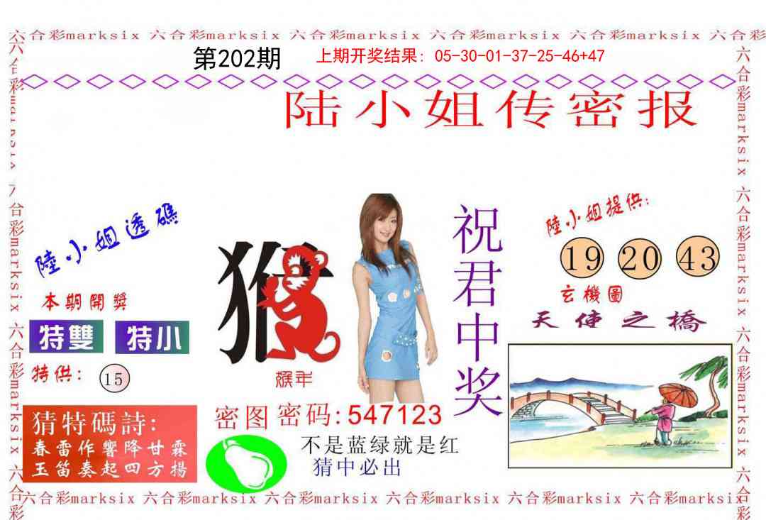 202期陆小姐传密A[图]