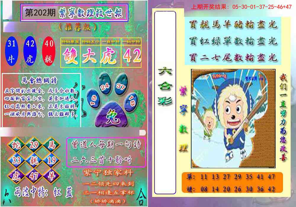 202期数理救世报[图]