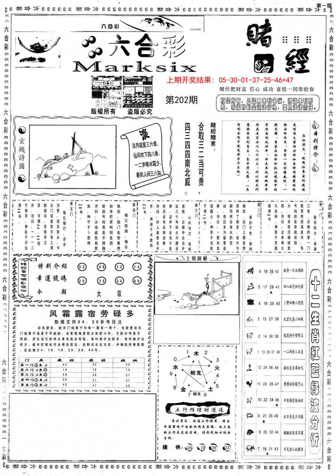 202期小赌经A[图]