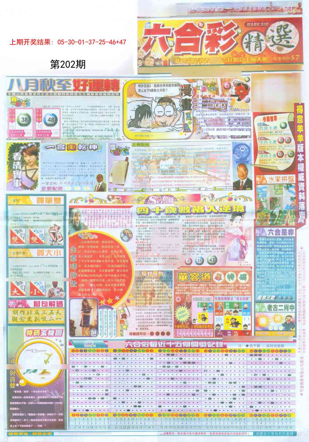 202期新六合精选A[图]
