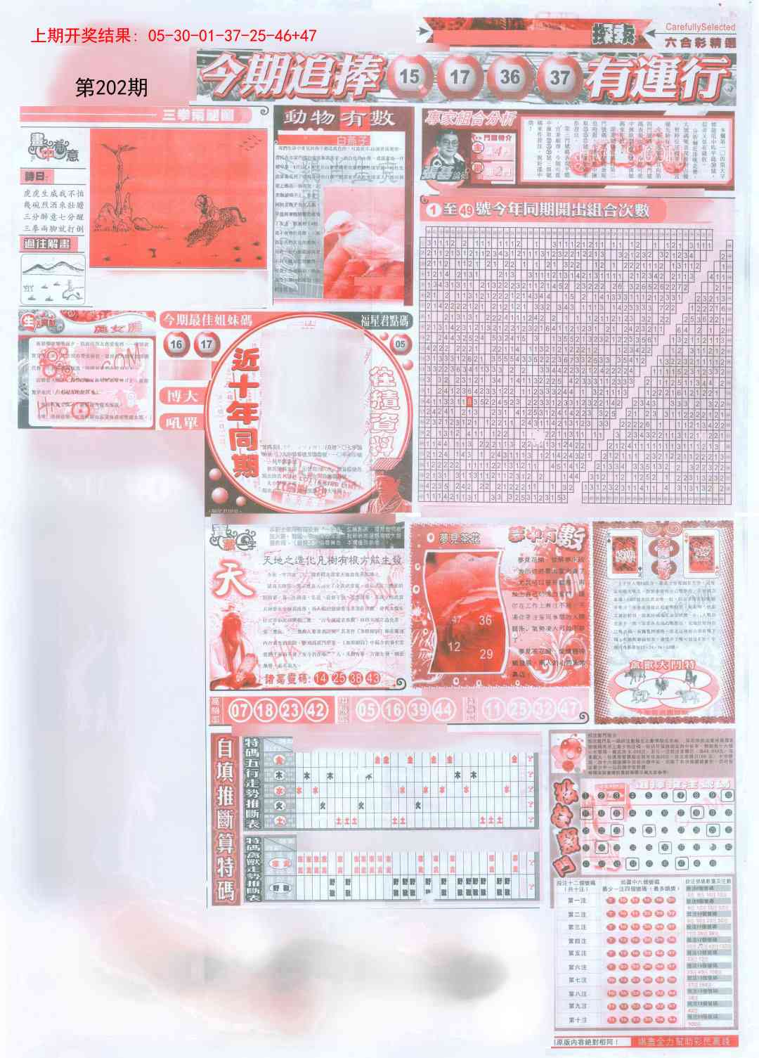 202期新六合精选B[图]