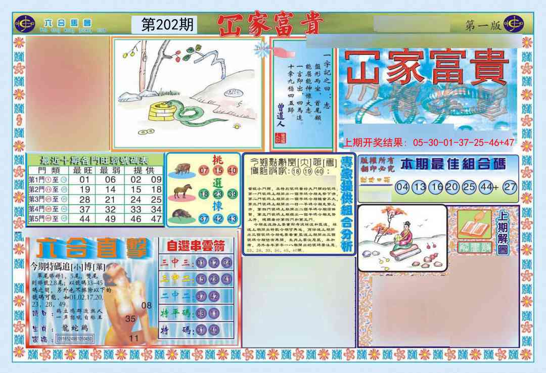 202期函家富贵-1[图]