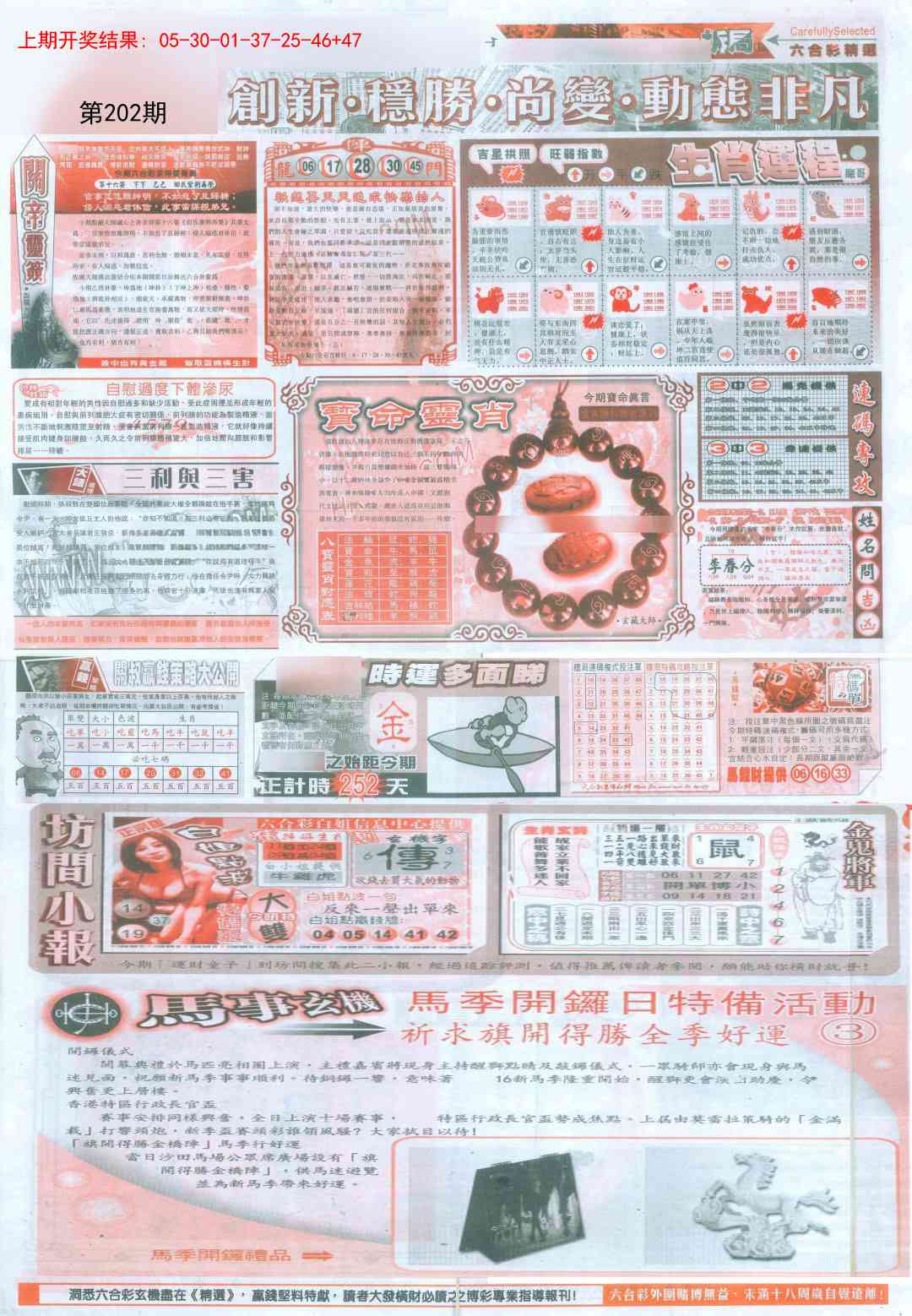 202期新六合精选C[图]