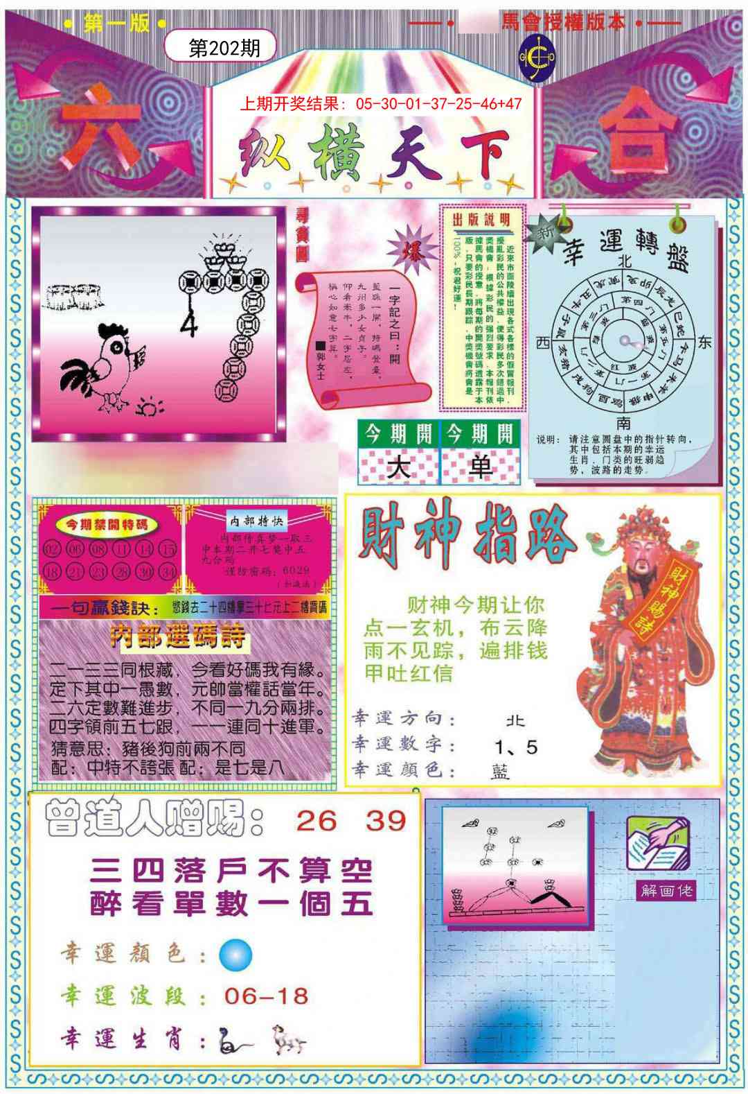 202期纵横天下A[图]