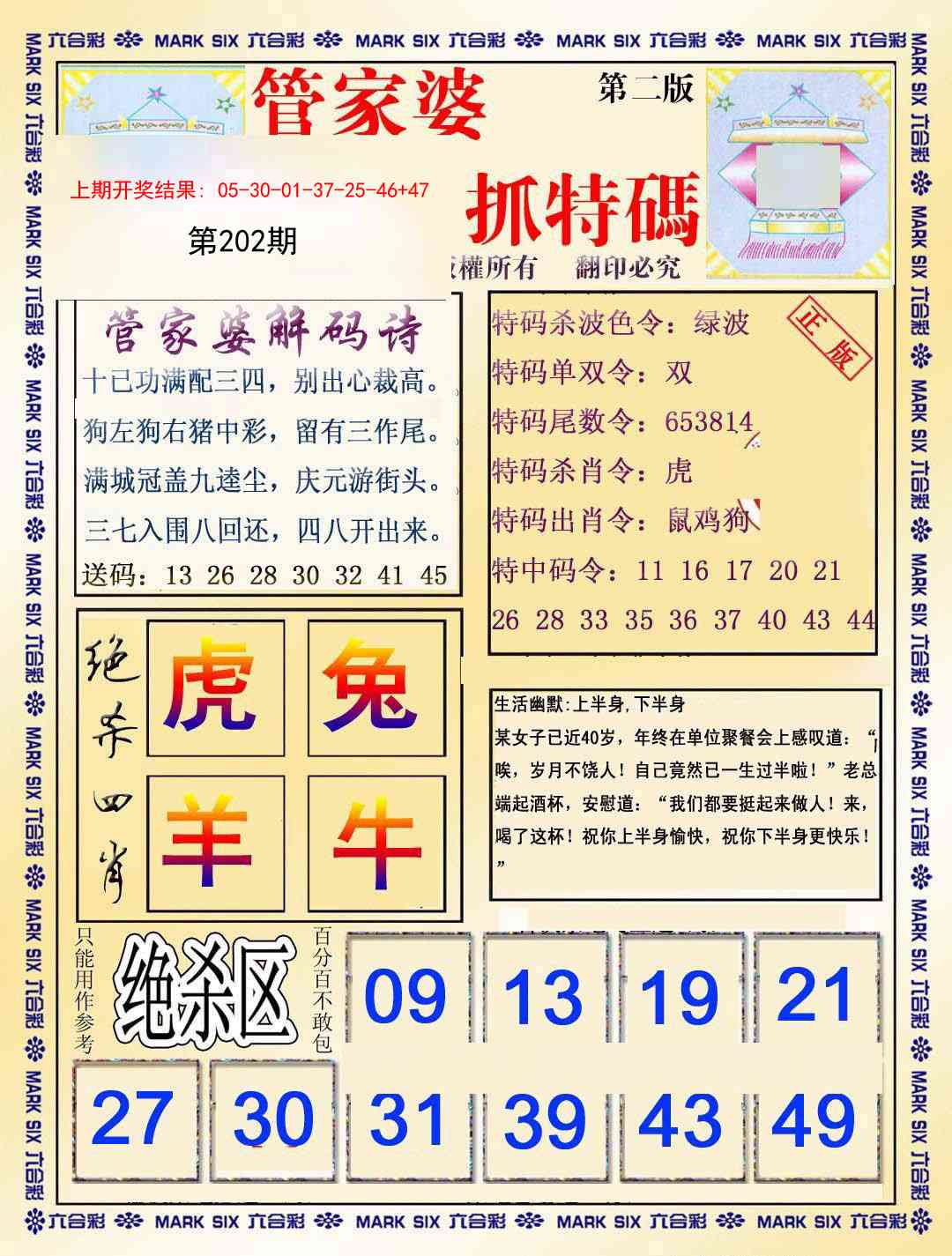 202期管家婆抓特码B[图]