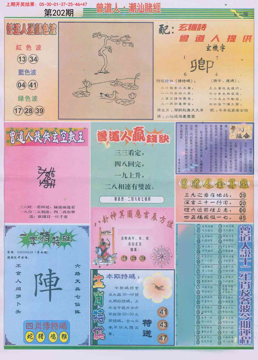 202期潮汕赌经B[图]