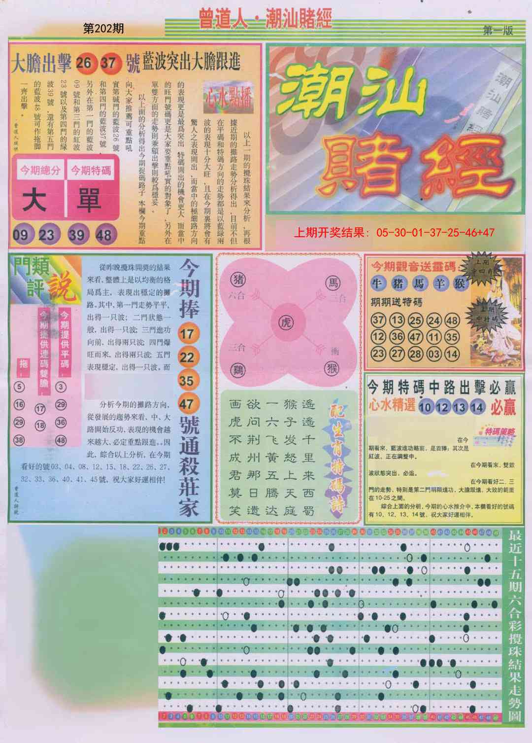 202期潮汕赌经A[图]