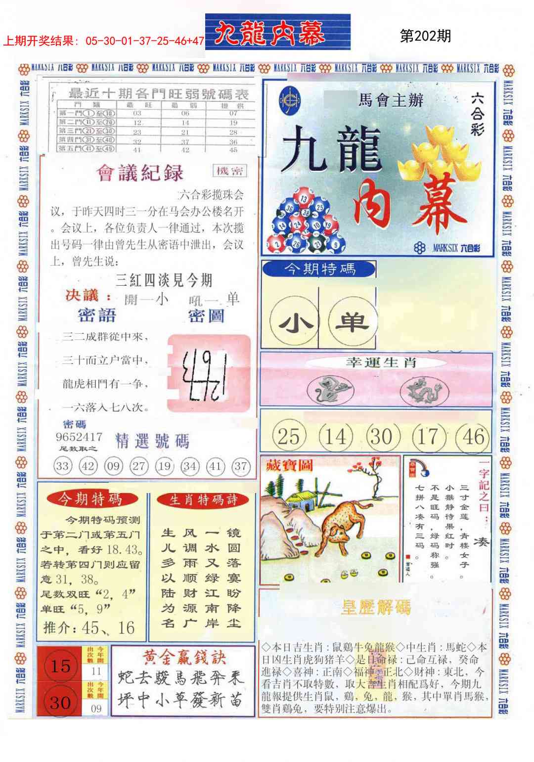 202期(新版)九龙内幕A[图]