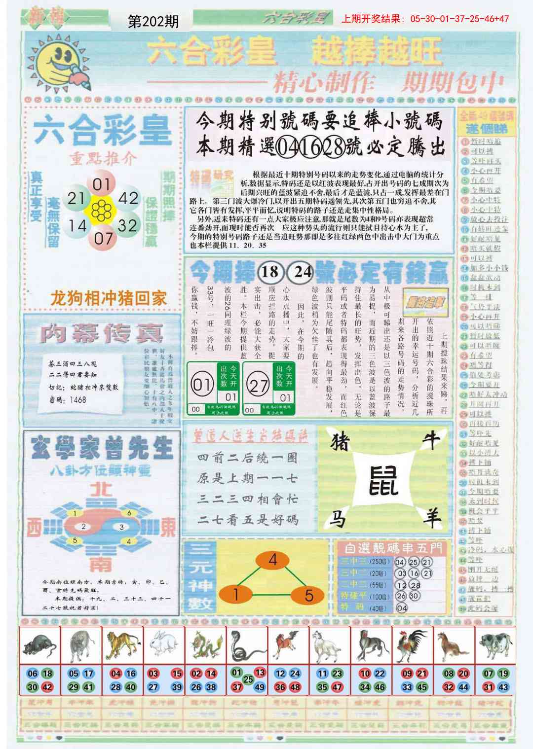 202期六合彩皇B[图]