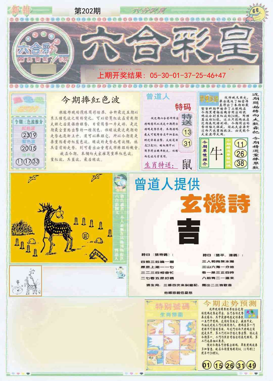 202期六合彩皇A[图]