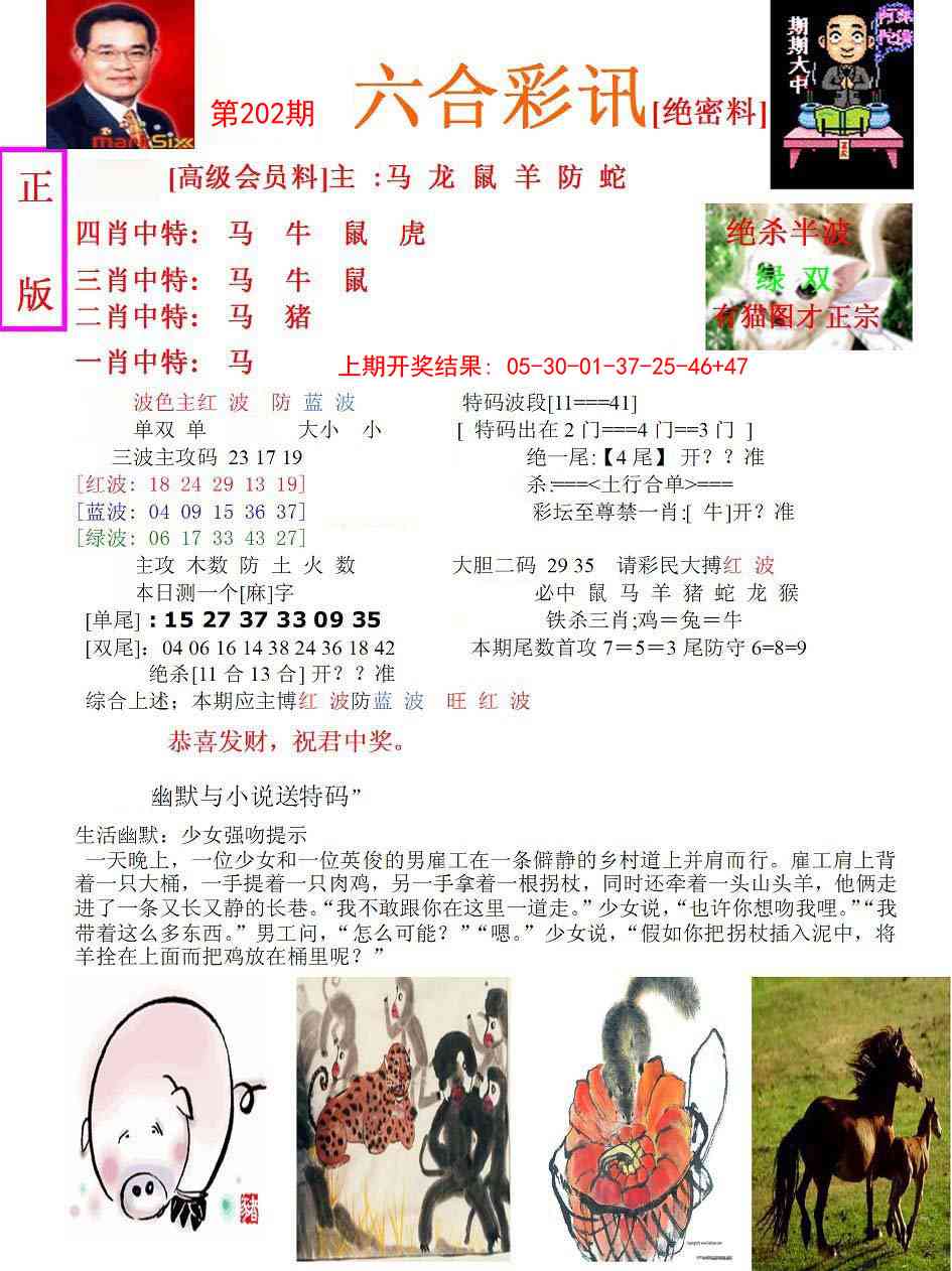 202期六合彩讯-1[图]