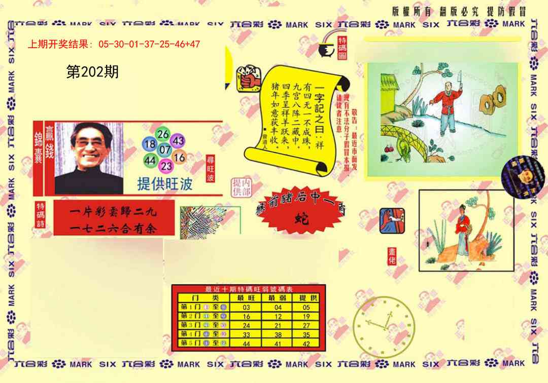 202期特码王(信封)[图]