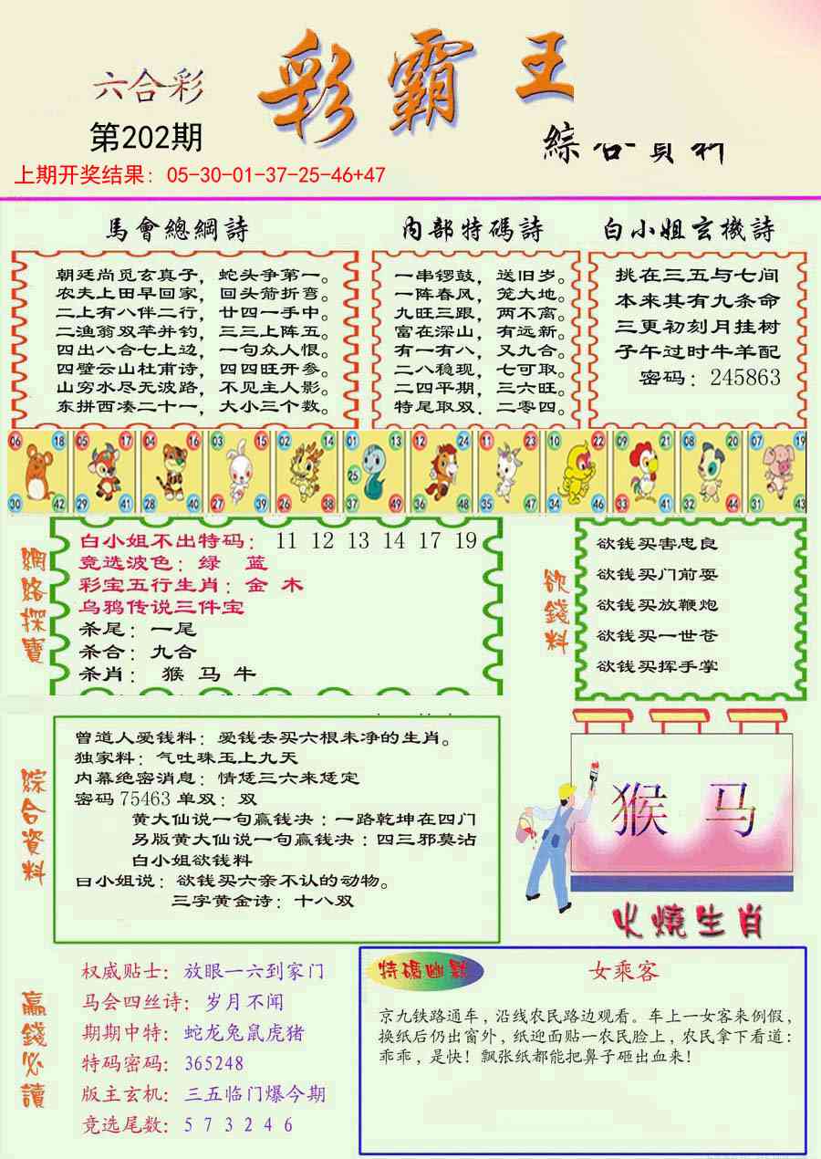 202期精装彩霸王彩[图]