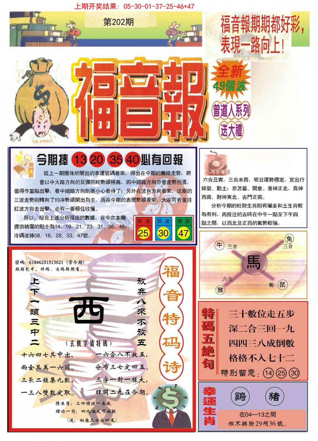 202期福音报A[图]