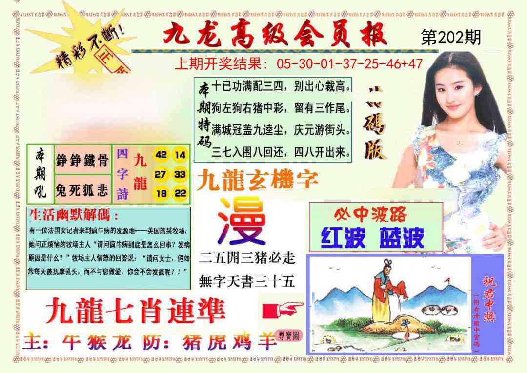 202期九龙高级会员报[图]