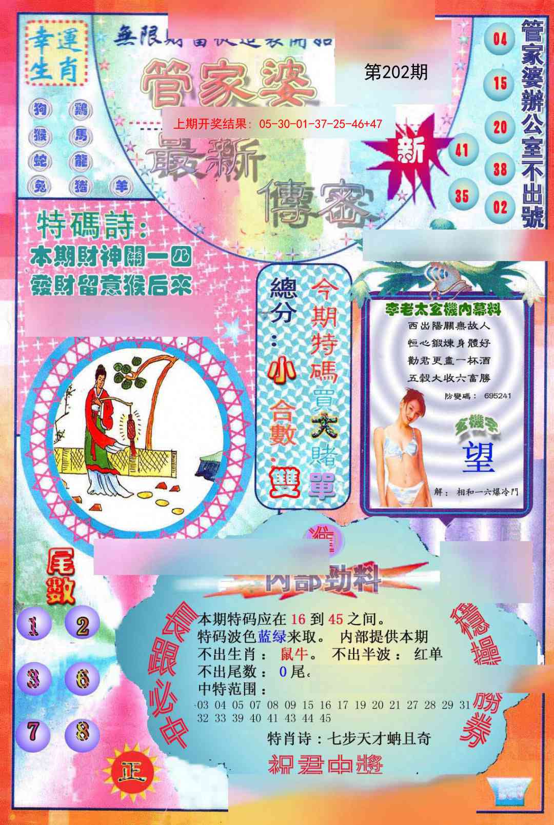 202期管家婆新传密[图]