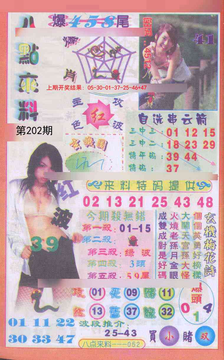 202期传真八点来料[图]