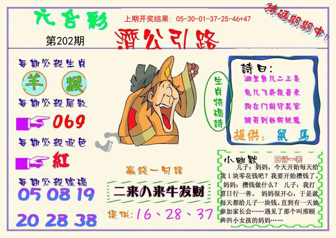 202期济公引路[图]